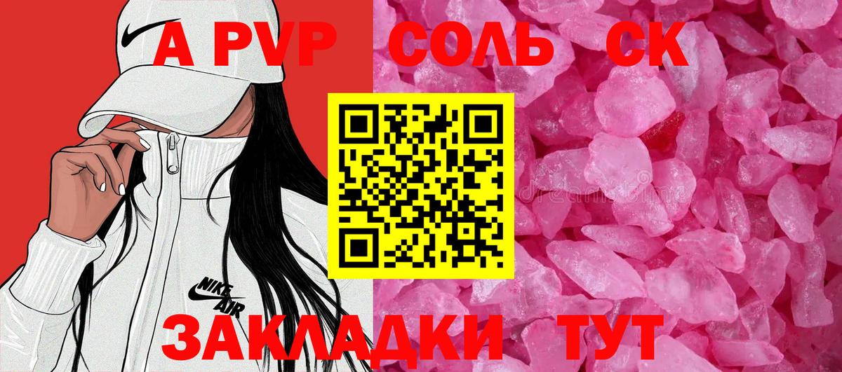 A-PVP Crystall  Вход с VPN  Альфа ПВП мука  А ПВП СК КРИС  Канаш 