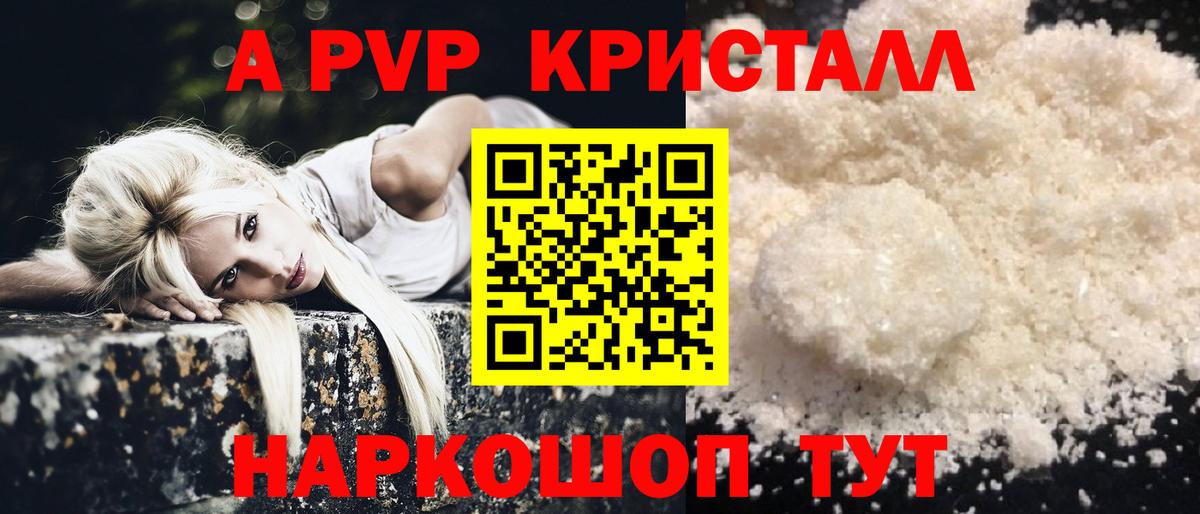 A-PVP Соль Канаш