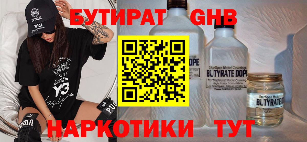 Бутират бутик  Вход с VPN  Канаш 