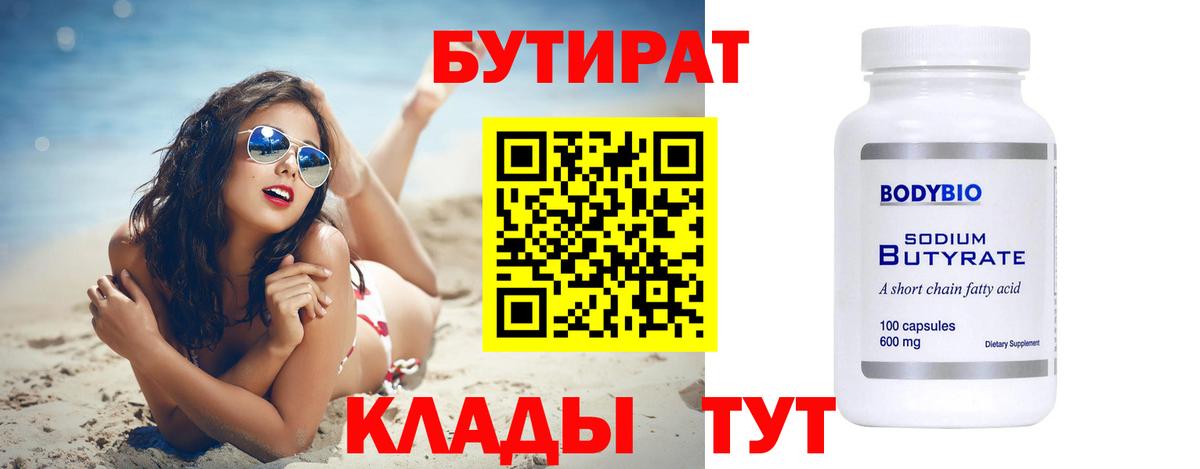Бутират жидкий экстази Канаш