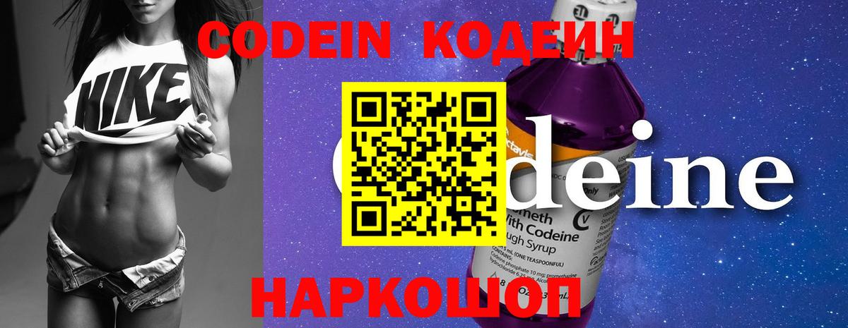 Канаш  Кодеин напиток Lean (лин)  Codein Purple Drank  Вход с VPN 