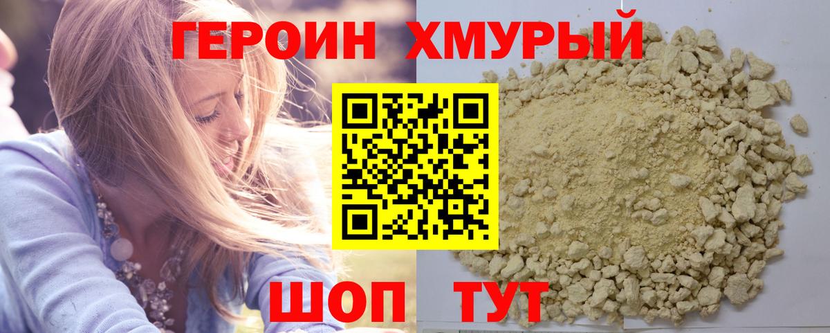 Героин гречка Канаш