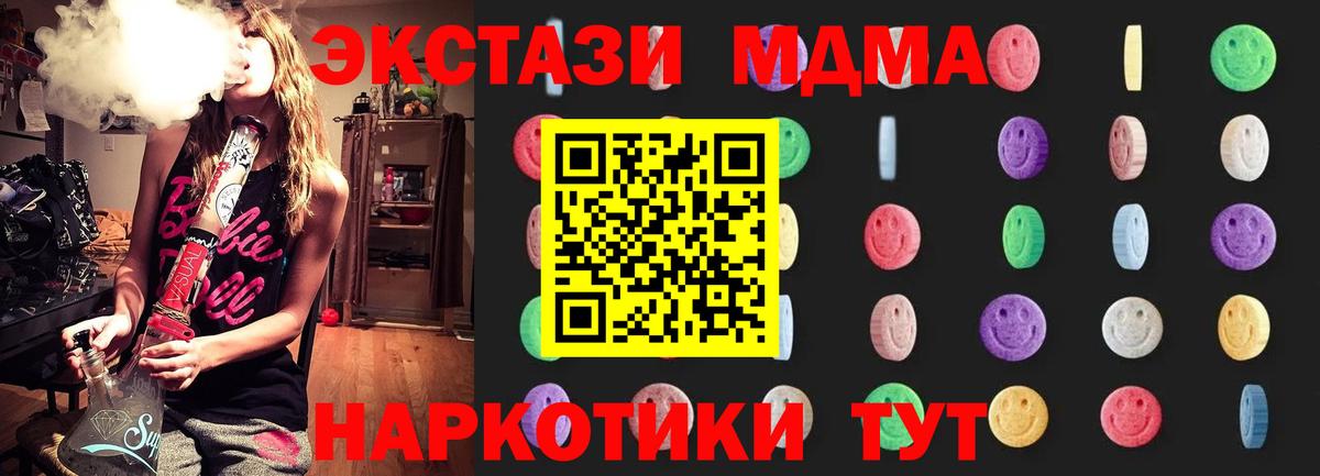 Канаш  MDMA crystal  MDMA кристаллы  Вход с VPN 