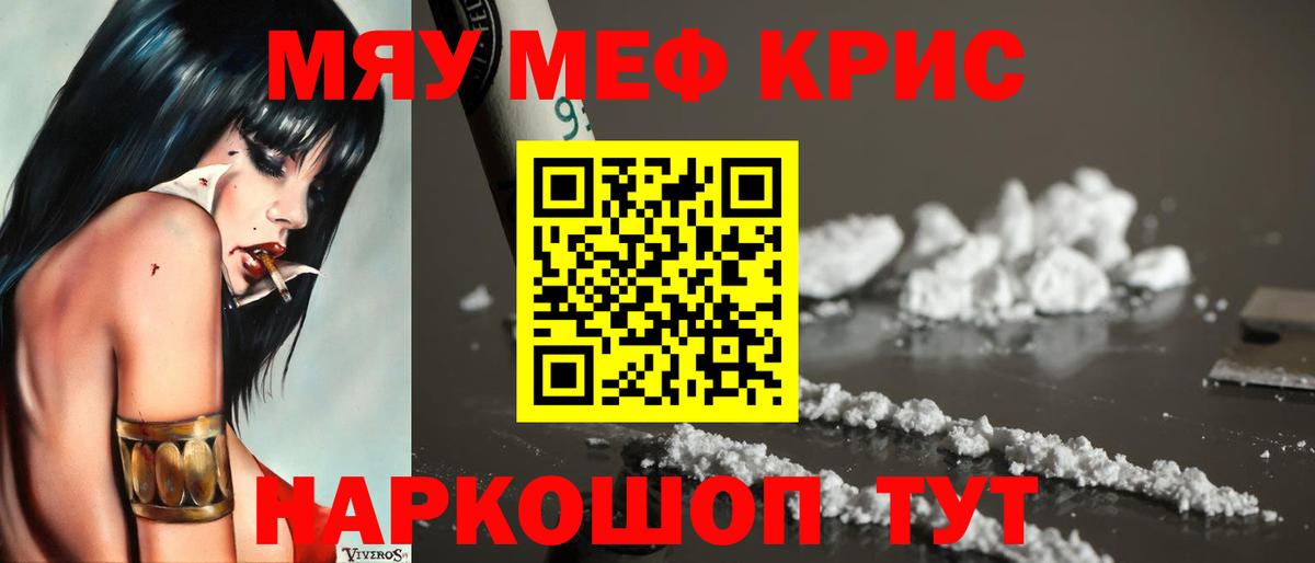 Меф  МЕФ кристаллы  Вход с VPN  МЕФ мука  Канаш 