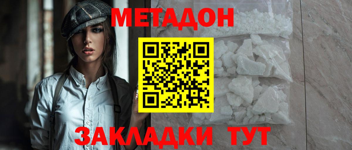 Метадон белоснежный Канаш