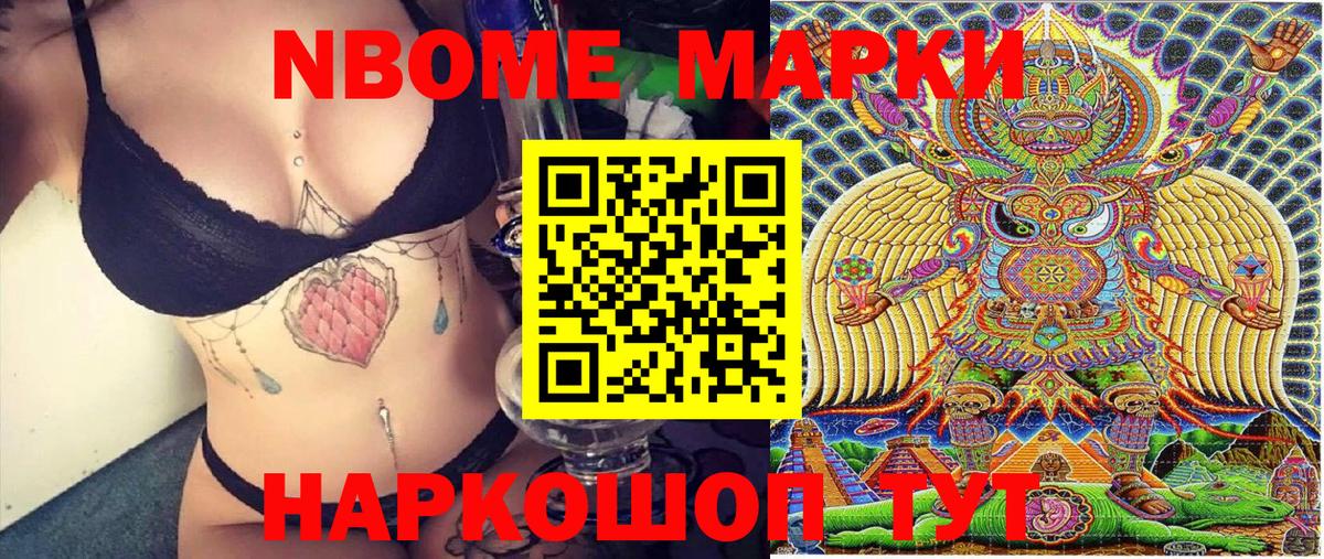 Наркотические марки 1,5мг Канаш
